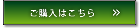 購入はこちら